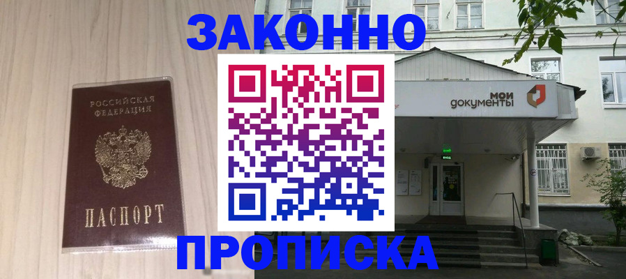 временная прописка в Лебедяни