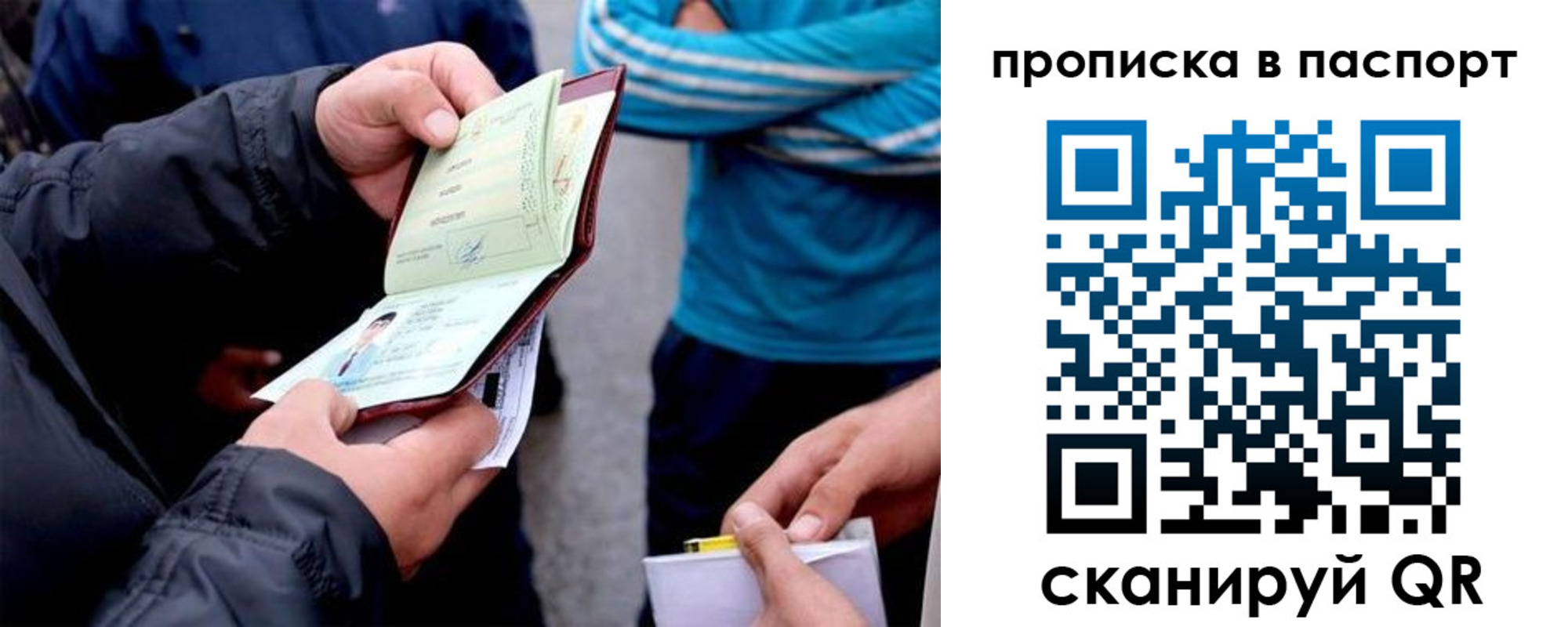 прописка для работы в Лебедяни
